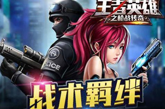 《王者英雄之枪战传奇（满V版）》限时活动（10.30-11.5）(图1)