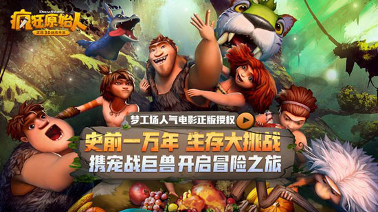 疯狂原始人-战旗来袭折扣手游好玩吗 某七手游折扣平台玩家点评(图1)