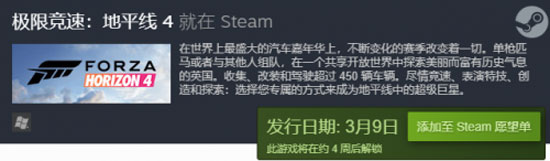 《极限竞速：地平线4》将于3月9日正式登陆Steam平台(图2)