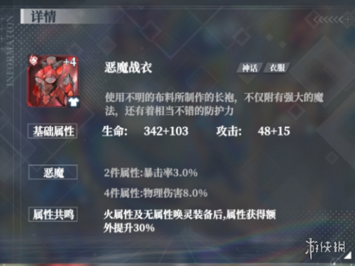 绯红之境恶魔攻击图纸怎么拿？恶魔攻击图纸获取攻略(图2)
