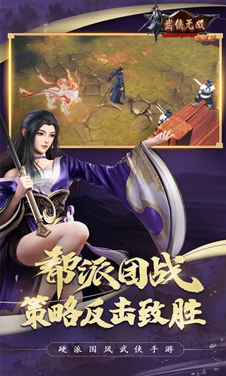 武侠无双（精品武侠）-2