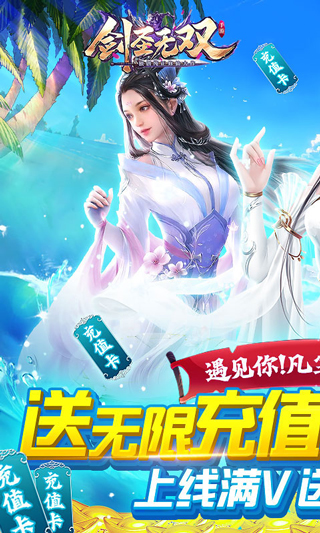 剑圣无双（10倍高充版）-1