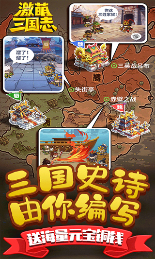 激萌三国志（送无限连抽）-1