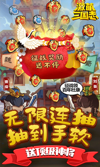 激萌三国志（送无限连抽）-3