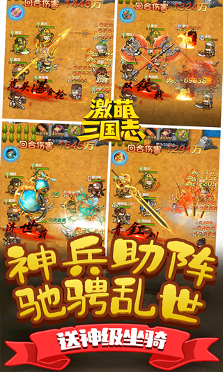 激萌三国志（送无限连抽）-4