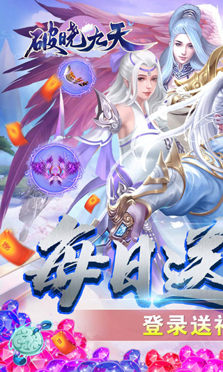 破晓九天（送仙玉神器）-1