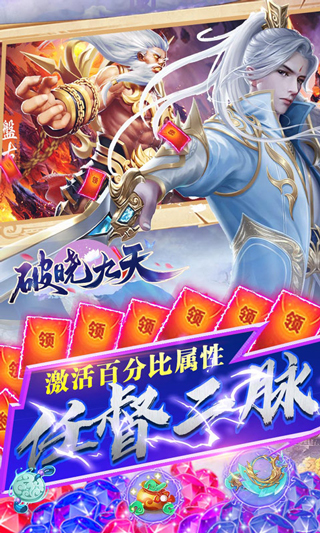破晓九天（送仙玉神器）-4