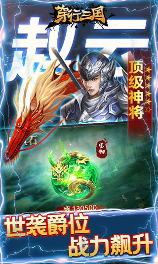 穿行三国（满翼无限抽）-3