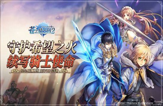 苍之骑士团2兑换码分享 公测礼包码兑换码汇总(图1)