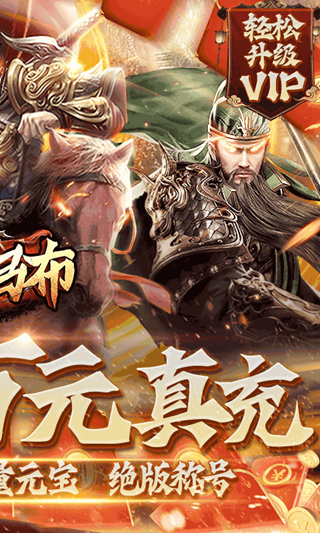 战吕布（白嫖万充版）-2