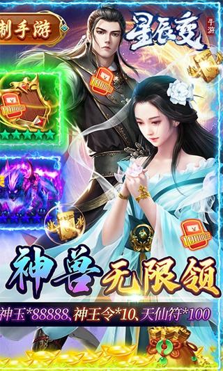 星辰变（真充无限送）-2