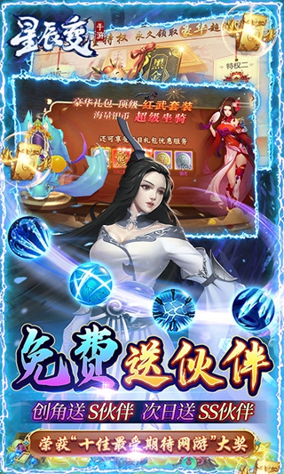 星辰变（真充无限送）-3