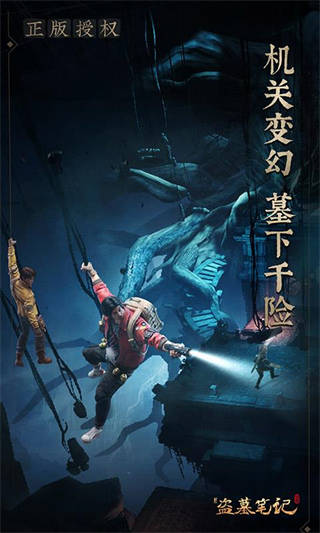 新盗墓笔记安卓版-1