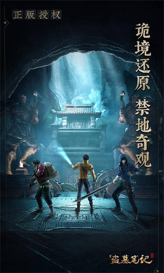 新盗墓笔记安卓版-2