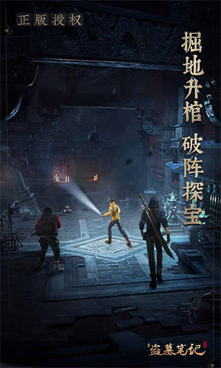 新盗墓笔记安卓版-3