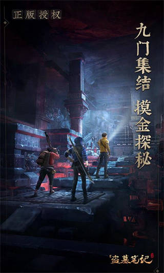 新盗墓笔记安卓版-4
