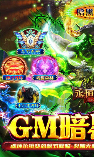 永恒领主安卓版-1