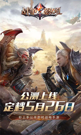 战争怒吼安卓版-1