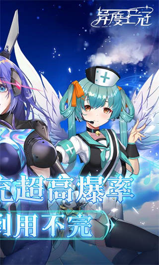 异度王冠安卓版-2