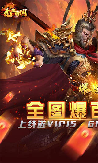无双帝国安卓版-1