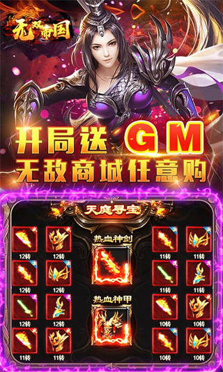 无双帝国安卓版-4