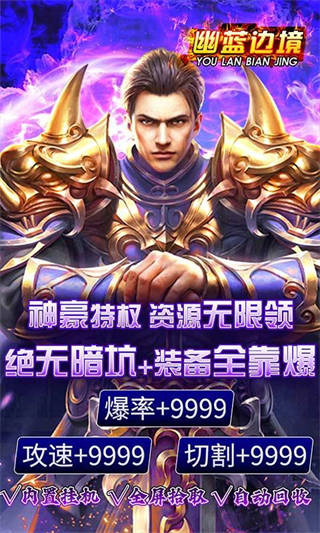 幽蓝边境安卓版-2