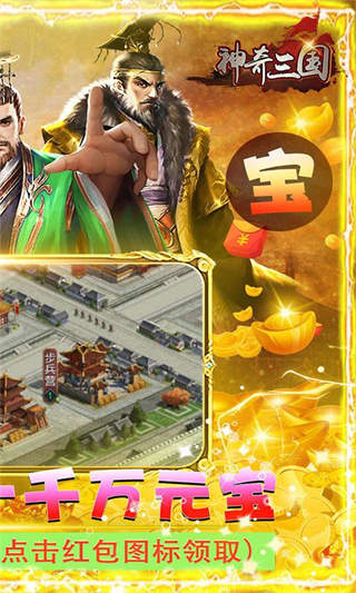 神奇三国安卓版-2