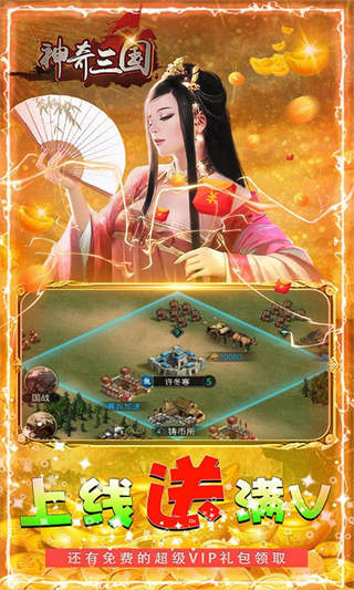 神奇三国安卓版-3