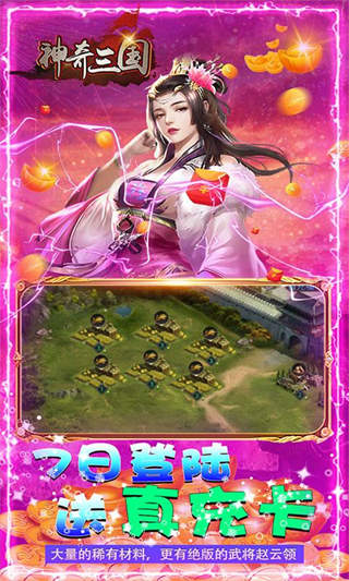 神奇三国安卓版-4