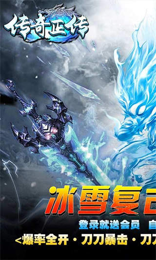 传奇正传安卓版-1