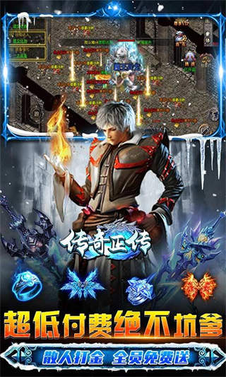 传奇正传安卓版-3