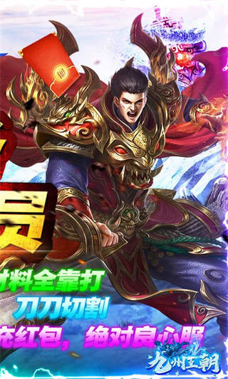 九州王朝安卓版-2