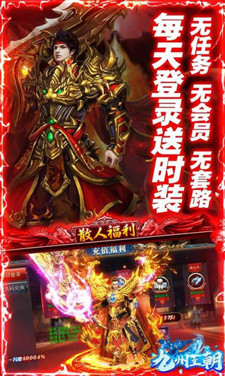 九州王朝安卓版-3