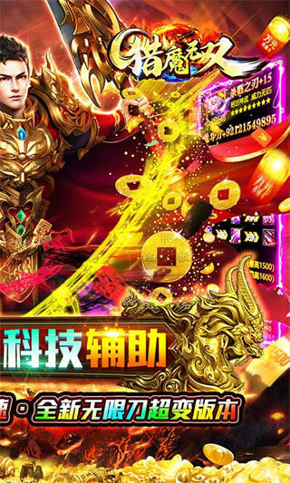 猎魔无双安卓版-2
