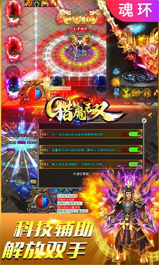 猎魔无双安卓版-4