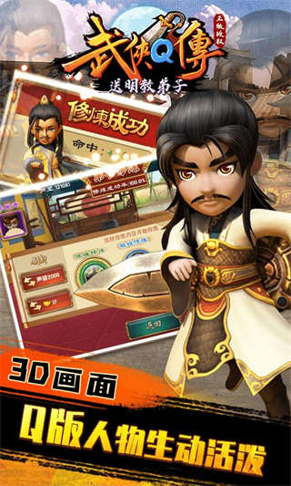 武侠Q传-4