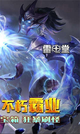 雷电堂-2