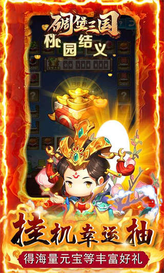 碉堡三国-4