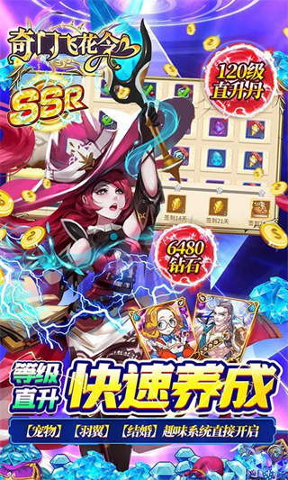 奇门飞花令-送6480钻石IOS-2