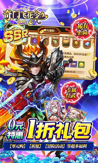 奇门飞花令-送6480钻石IOS-3