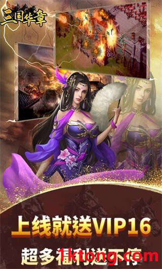三国华章-代币日日充IOS-1