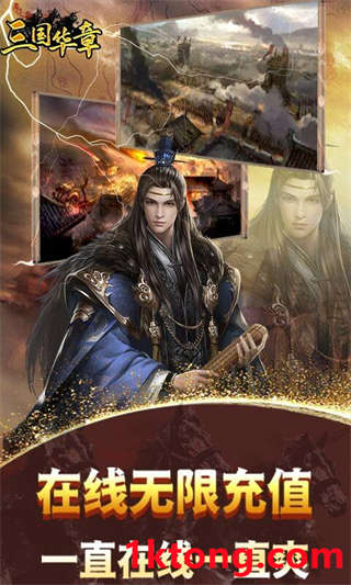 三国华章-代币日日充IOS-2