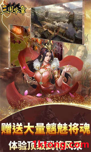 三国华章-代币日日充IOS-3