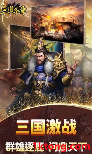 三国华章-代币日日充IOS-4