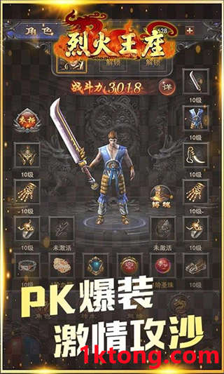 烈火王座-无限真充IOS-1