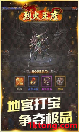 烈火王座-无限真充IOS-3