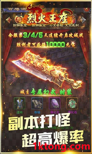烈火王座-无限真充IOS-4