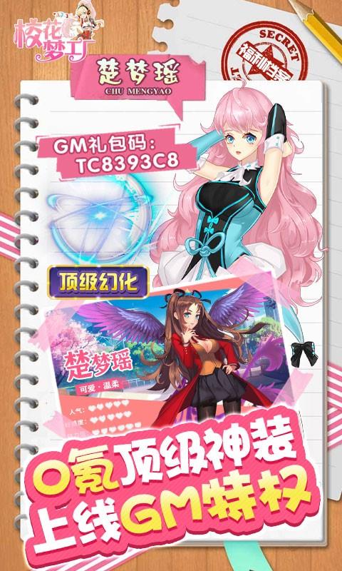 校花梦工厂-GM科技刷充IOS-3