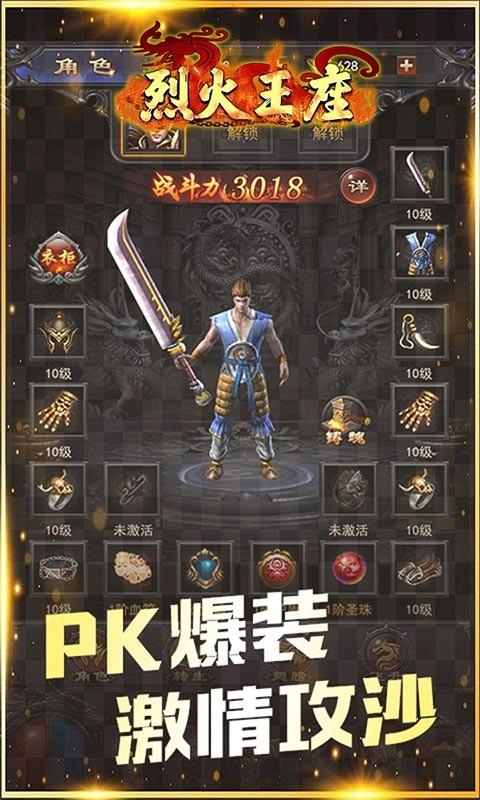 烈火王座-无限真充-1