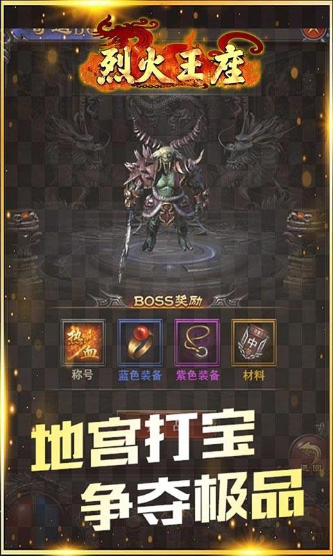 烈火王座-无限真充-3